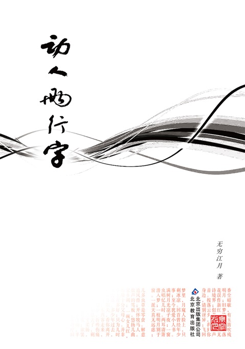 动人两行字封面